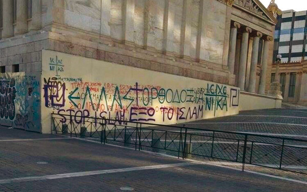 Τα γκραφίτι στην Ακαδημία Αθηνών, τα σκουπίδια της Πλάκας και τα κλαδιά των δέντρων