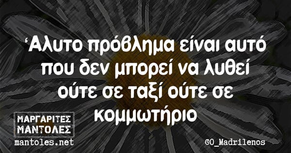 Οι Μεγάλες Αλήθειες της Δευτέρας