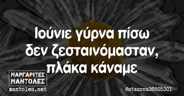 Οι Μεγάλες Αλήθειες της Τετάρτης