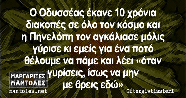 Οι Μεγάλες Αλήθειες της Πέμπτης