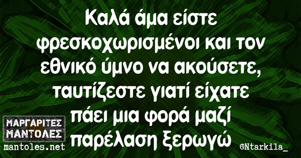 Οι Μεγάλες Αλήθειες της Δευτέρας