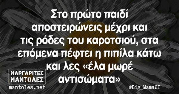 Οι Μεγάλες Αλήθειες της Πέμπτης