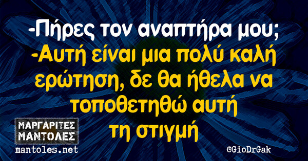 Οι Μεγάλες Αλήθειες της Τετάρτης