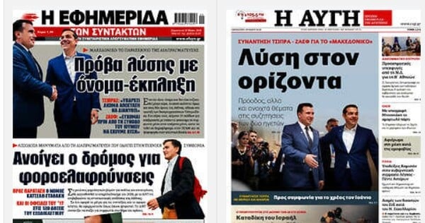 Τι πραγματικά συνέβη με το όνομα «Μακεδονία του Ίλιντεν»;