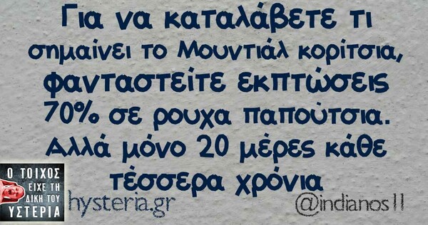 Οι Μεγάλες Αλήθειες της Πέμπτης