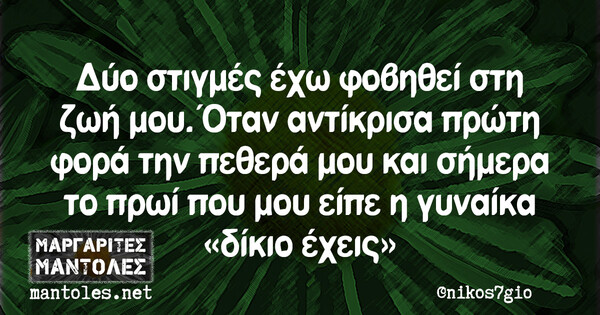 Οι Μεγάλες Αλήθειες της Τετάρτης