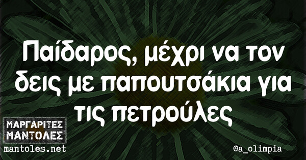 Οι Μεγάλες Αλήθειες της Τετάρτης