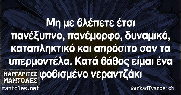 Οι Μεγάλες Αλήθειες της Τετάρτης