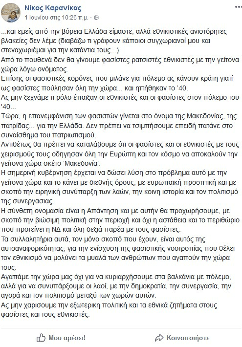 Αντιδράσεις προκαλεί η ανάρτηση Καρανίκα για το Σκοπιανό και τα «αμόρφωτα εθνίκια»