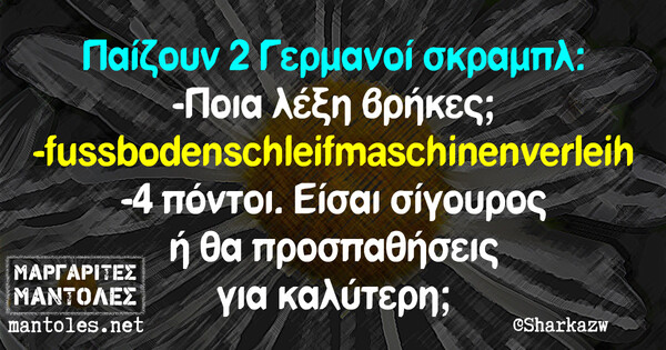 Οι Μεγάλες Αλήθειες της Παρασκευής