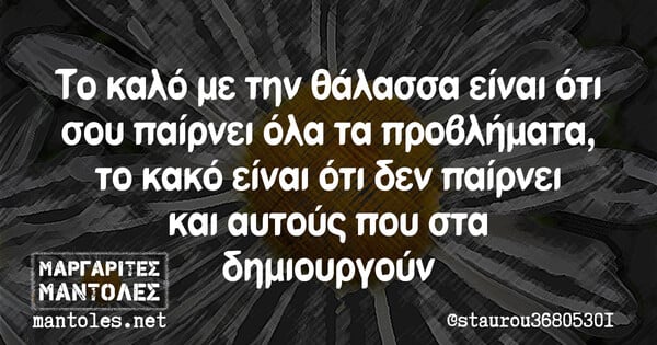 Οι Μεγάλες Αλήθειες της Δευτέρας