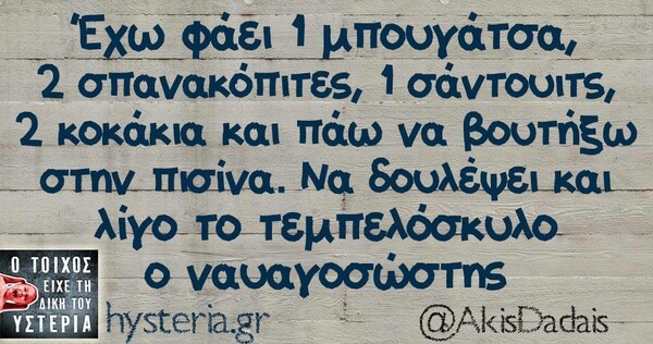 Οι Μεγάλες Αλήθειες της Τετάρτης