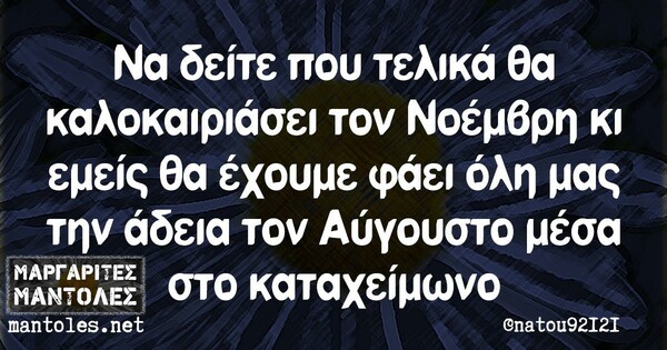 Οι Μεγάλες Αλήθειες της Τετάρτης