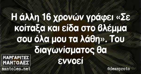 Οι Μεγάλες Αλήθειες της Πέμπτης