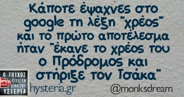 Οι Μεγάλες Αλήθειες της Δευτέρας