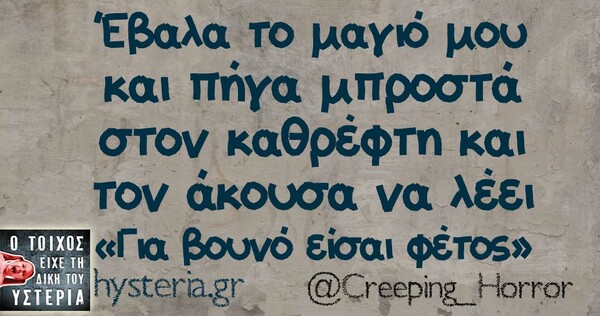 Οι Μεγάλες Αλήθειες της Τετάρτης