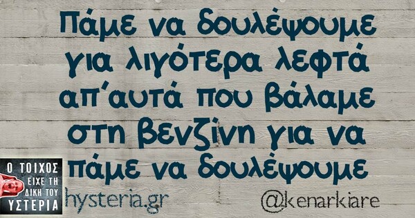 Οι Μεγάλες Αλήθειες της Τετάρτης