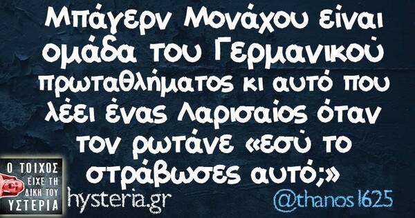 Οι Μεγάλες Αλήθειες της Τετάρτης