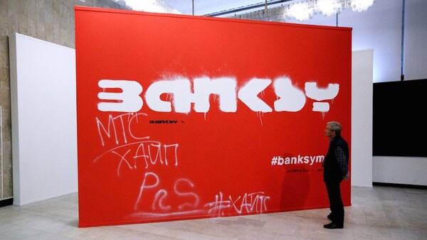 Ξαφνιασμένος και ενοχλημένος ο Banksy «αδειάζει» έκθεση έργων του στη Μόσχα