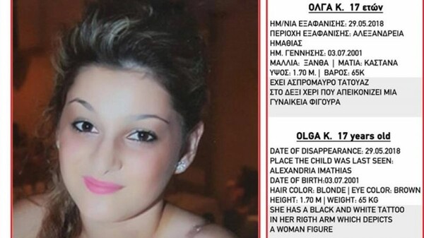 Εξαφανίστηκε 17χρονη από την Αλεξάνδρεια Ημαθίας