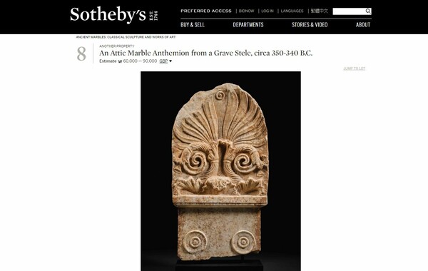 Ο Sotheby's αποκαλύπτει μέσω Τimes πως επιστρέφει κλεμμένη αρχαιότητα στην Ελλάδα ως «κίνηση καλής θέλησης»