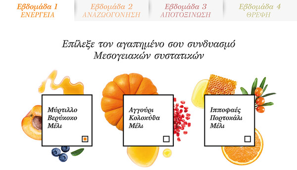 Η APIVITA μας συστήνει τη νέα σειρά EXPRESS BEAUTY Mediterranean Beauty Food