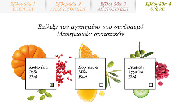 Η APIVITA μας συστήνει τη νέα σειρά EXPRESS BEAUTY Mediterranean Beauty Food