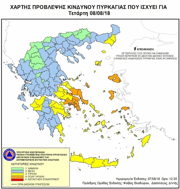 Πολύ υψηλός ο κίνδυνος πυρκαγιάς την Τετάρτη - Δείτε σε ποιες περιοχές