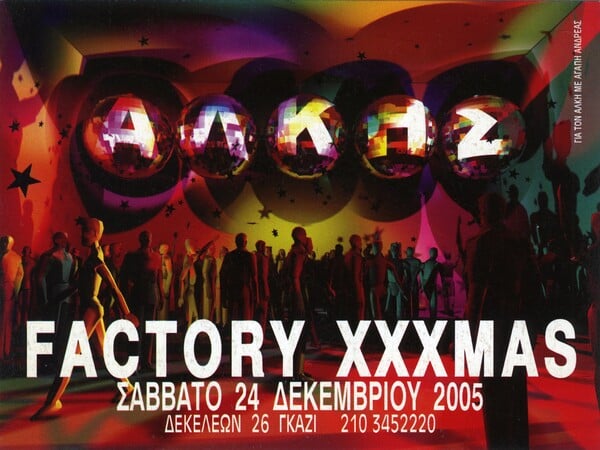 25 χρόνια από τη νύχτα που το Factory άνοιξε τις πόρτες του, αλλάζοντας τα πάντα