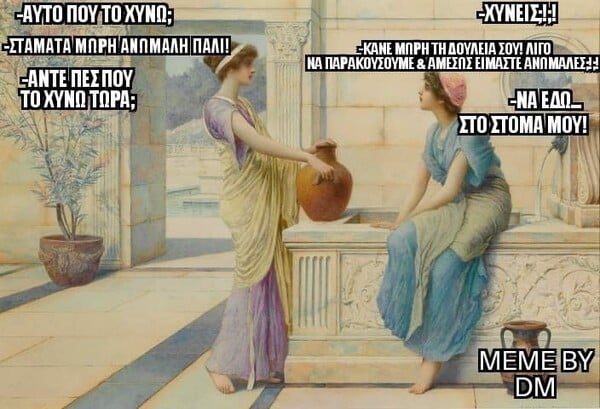 Aνθολογία Ancient Memes: 14o μέρος