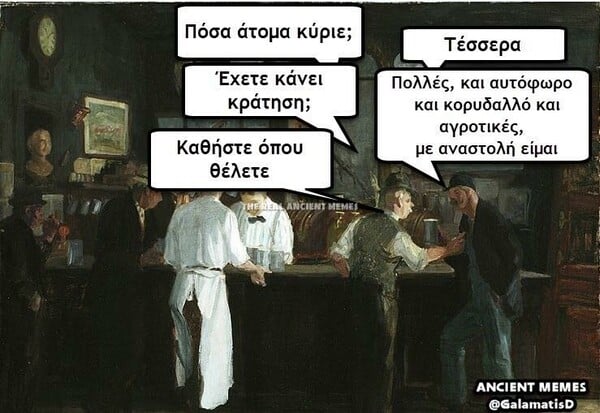 Aνθολογία Ancient Memes: 14o μέρος