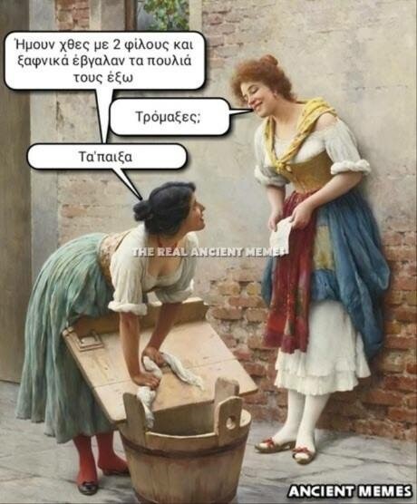 Aνθολογία Ancient Memes: 14o μέρος