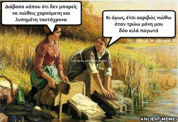 Aνθολογία Ancient Memes: 14o μέρος