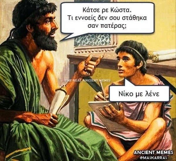 Aνθολογία Ancient Memes: 14o μέρος