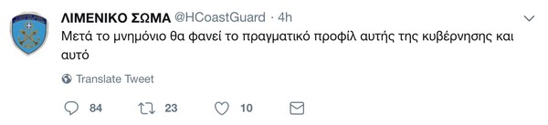 Το tweet του Λιμενικού για την κυβέρνηση που προκάλεσε σάλο