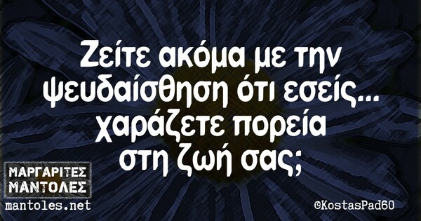 Οι Μεγάλες Αλήθειες της Δευτέρας