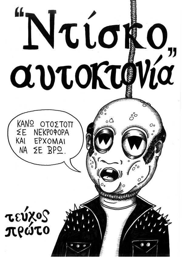 «Ντίσκο Αυτοκτονία»: Ένα φανζίν γεμάτο με θλιμμένο ελληνικό trash