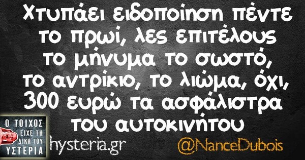Οι Μεγάλες Αλήθειες της Τετάρτης