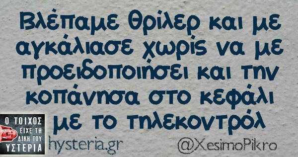 Οι Μεγάλες Αλήθειες της Τετάρτης