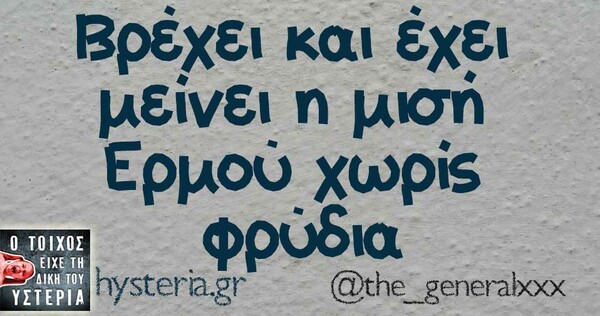Οι Μεγάλες Αλήθειες της Τετάρτης