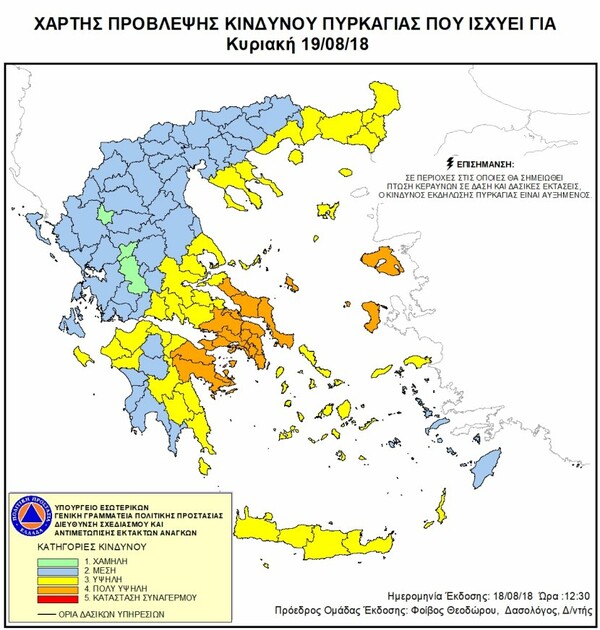 Συναγερμός για φωτιές την Κυριακή - Οι περιοχές με πολύ υψηλό κίνδυνο πυρκαγιάς