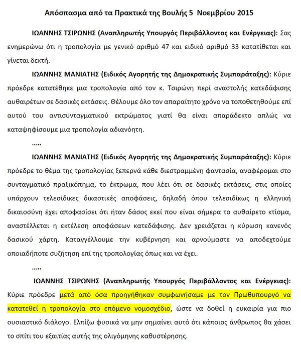 Μανιάτης: Με εντολή Τσίπρα κατατέθηκε τροπολογία για αναστολή κατεδάφισης αυθαιρέτων το 2015