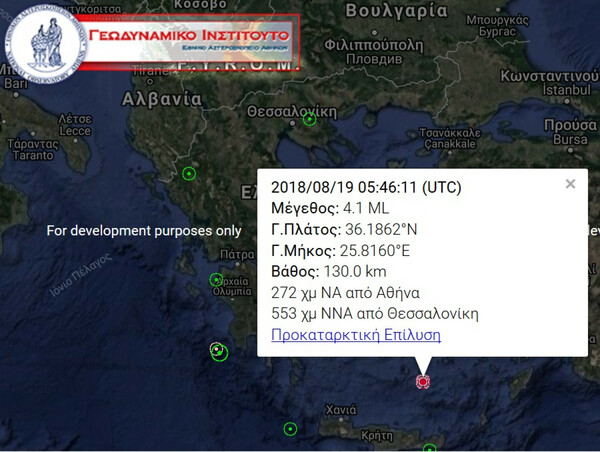 Σεισμός στο Αιγαίο, κοντά στην Σαντορίνη
