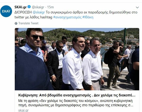 ΣΥΡΙΖΑ ξανά κατά Σκάι για το #παραμΙΘΑΚΗ: Δεν είναι κανάλι, αλλά βραχίονας της ΝΔ