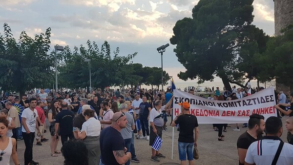 Επεισόδια στη Θεσσαλονίκη κατά την πορεία διαμαρτυρίας για τη Μακεδονία