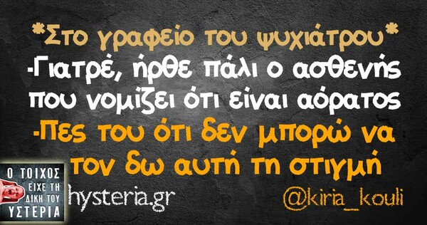Οι Μεγάλες Αλήθειες της Τετάρτης