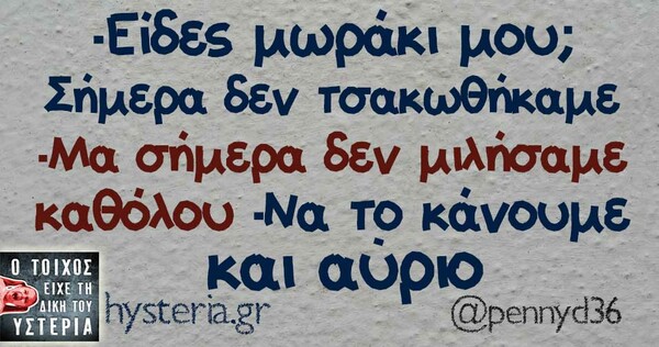 Οι Μεγάλες Αλήθειες της Δευτέρας