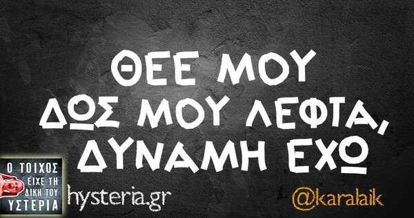 Οι Μεγάλες Αλήθειες της Τετάρτης