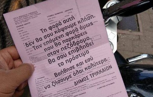 Τα Τρίκαλα πρωτοπορούν και στις κλήσεις - Να τι άφησαν στους οδηγούς αντί να τους γράψουν