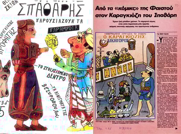 Το θέατρο σκιών, η πολύπλοκη λαϊκή τέχνη του Ευγένιου Σπαθάρη